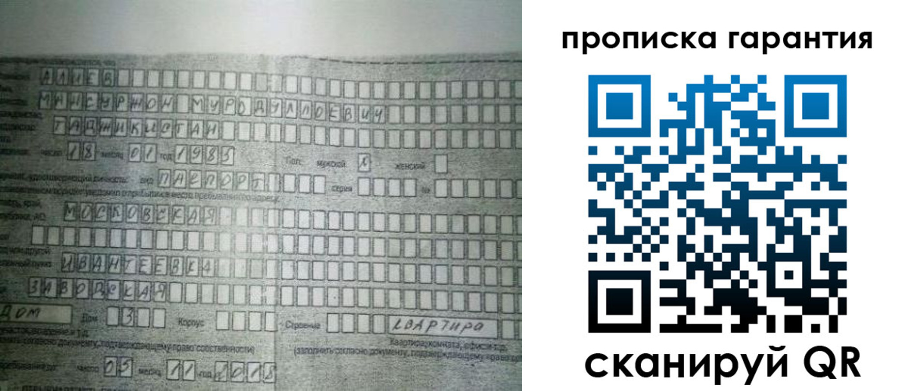 прописка для работы в Красном Куте